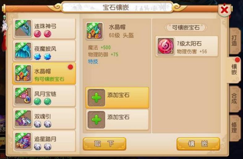 梦幻西游手游镶嵌什么宝石