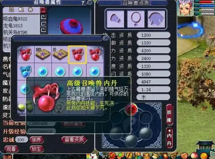 梦幻西游如何改召唤兽内丹