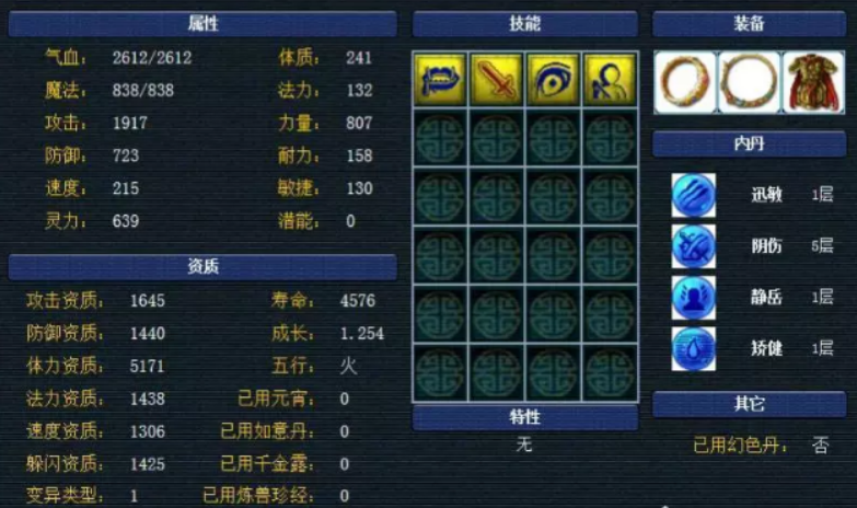 梦幻西游如何改召唤兽内丹