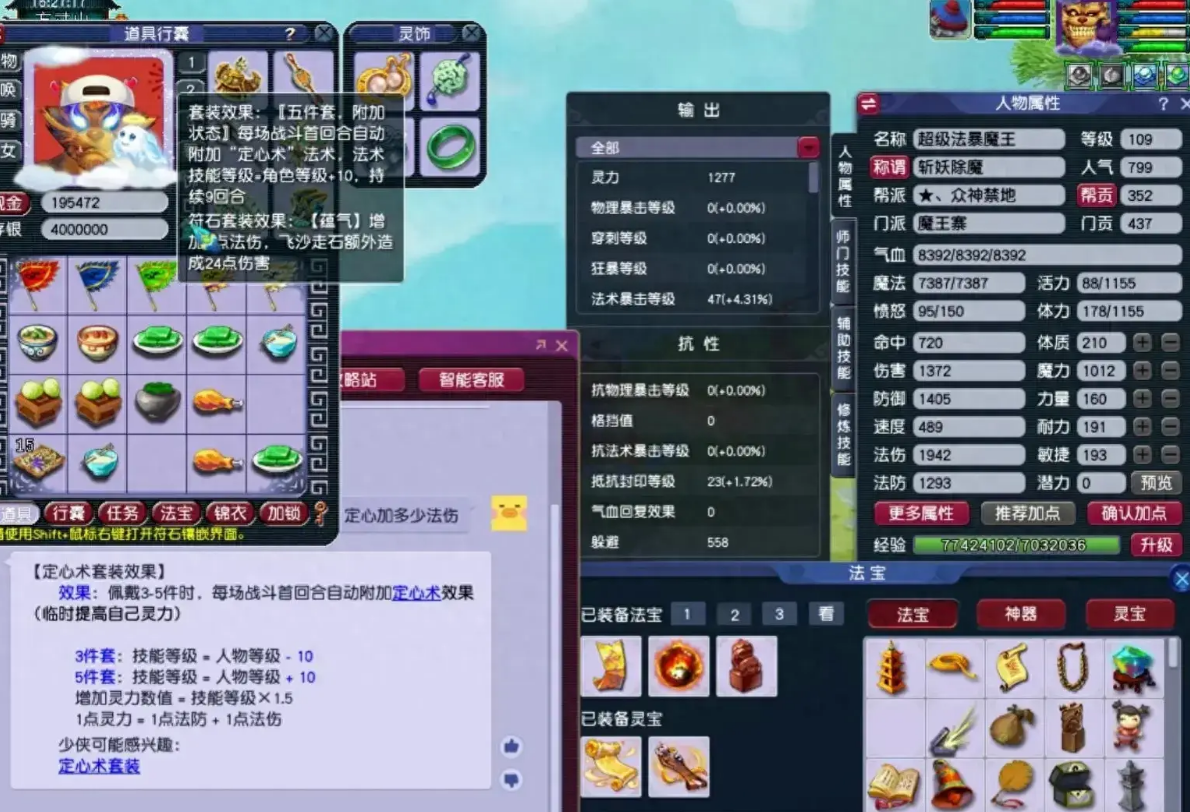 梦幻西游隐身宝宝洗什么