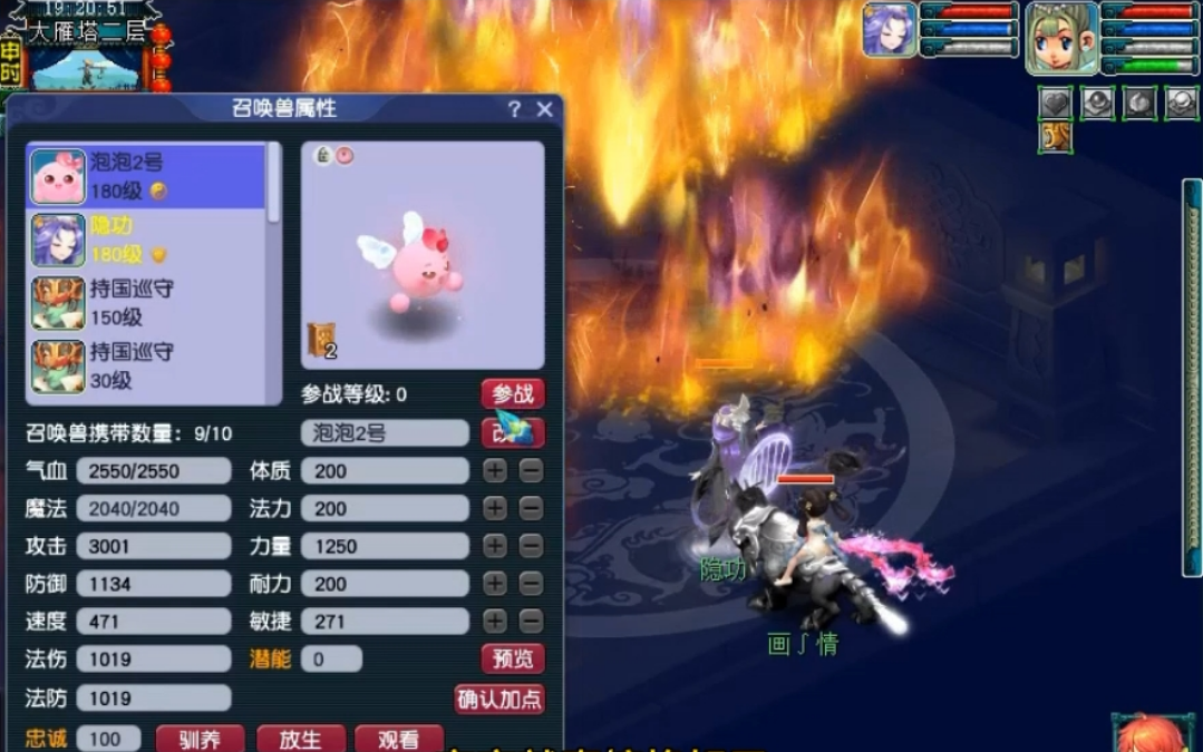 梦幻西游隐身宝宝洗什么