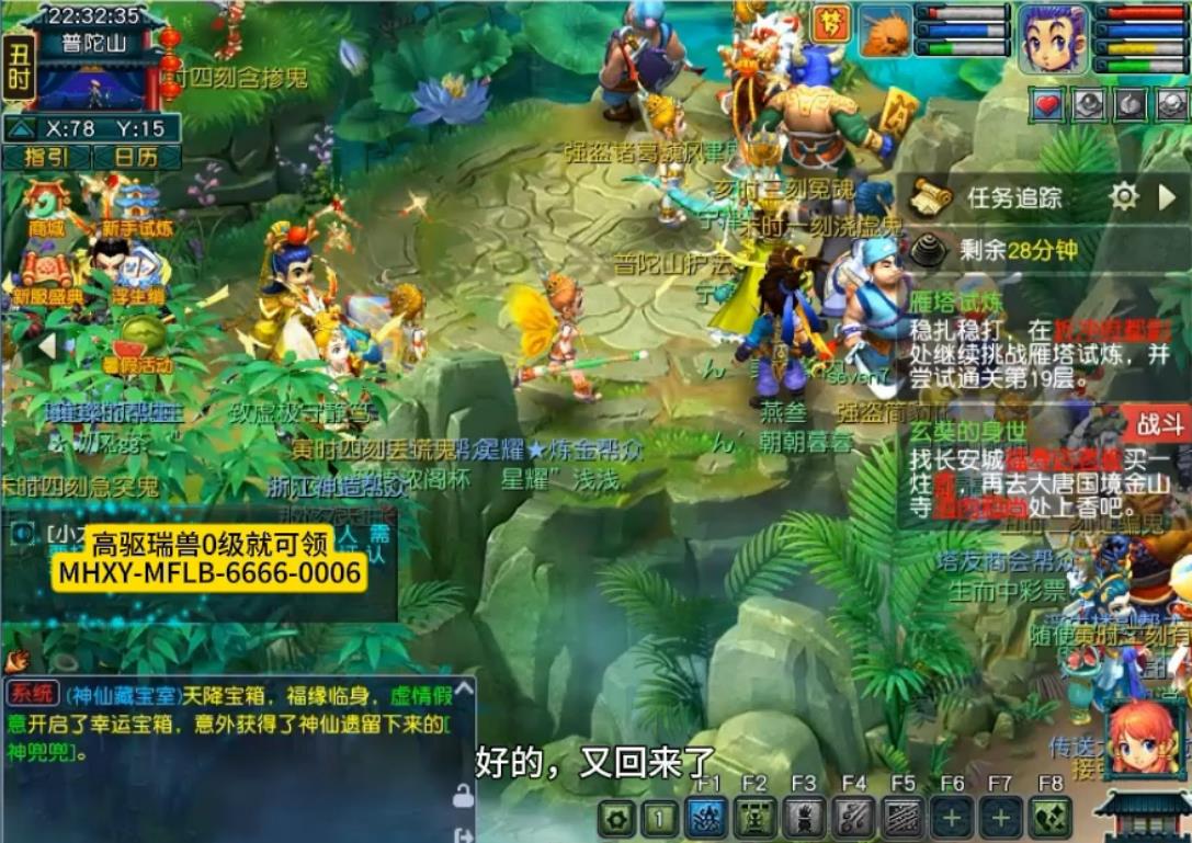 梦幻西游如何去普陀山