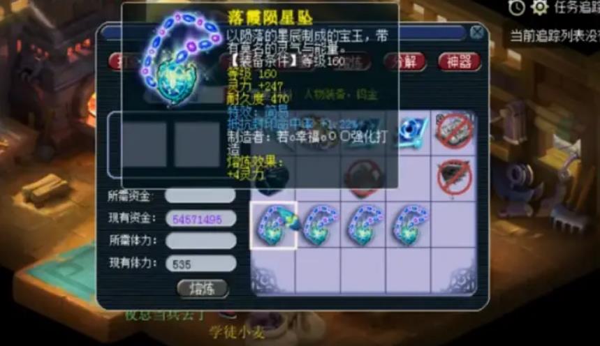 梦幻西游项链怎么熔炼