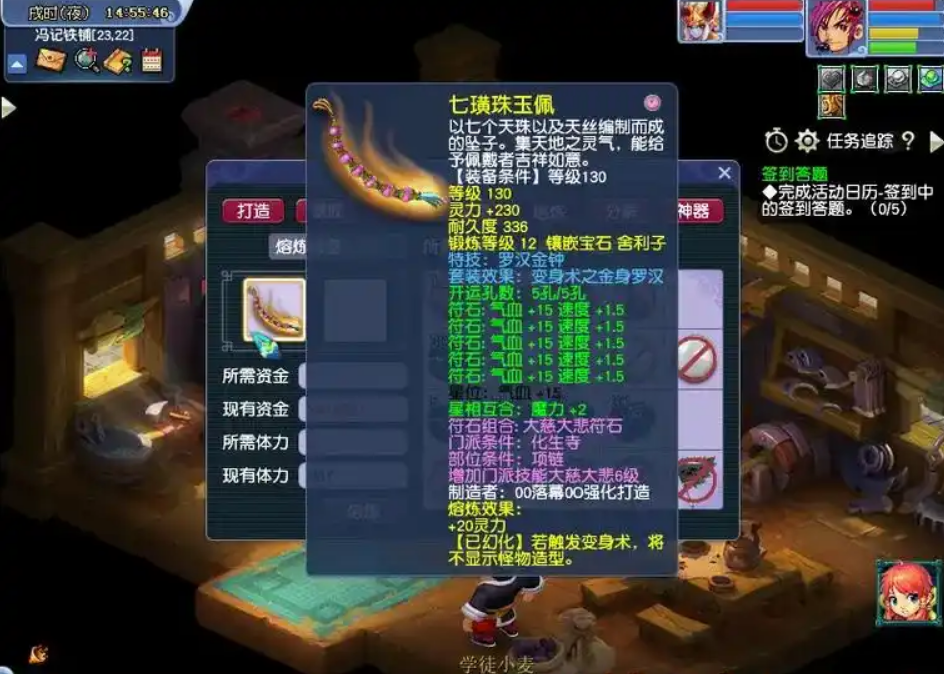 梦幻西游项链怎么熔炼