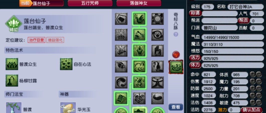 梦幻西游如何去普陀山