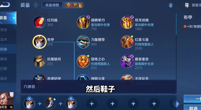 王者荣耀程咬金英雄怎么出装 王者荣耀程咬金英雄怎么出装