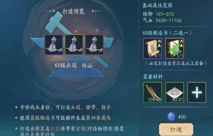 新笑傲江湖手游在哪打造装备