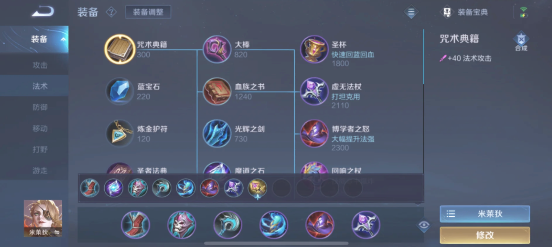 王者荣耀金蝉要怎么出装