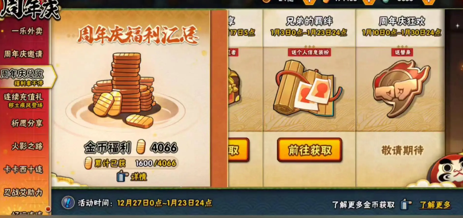 火影忍者手游招募卷怎么存