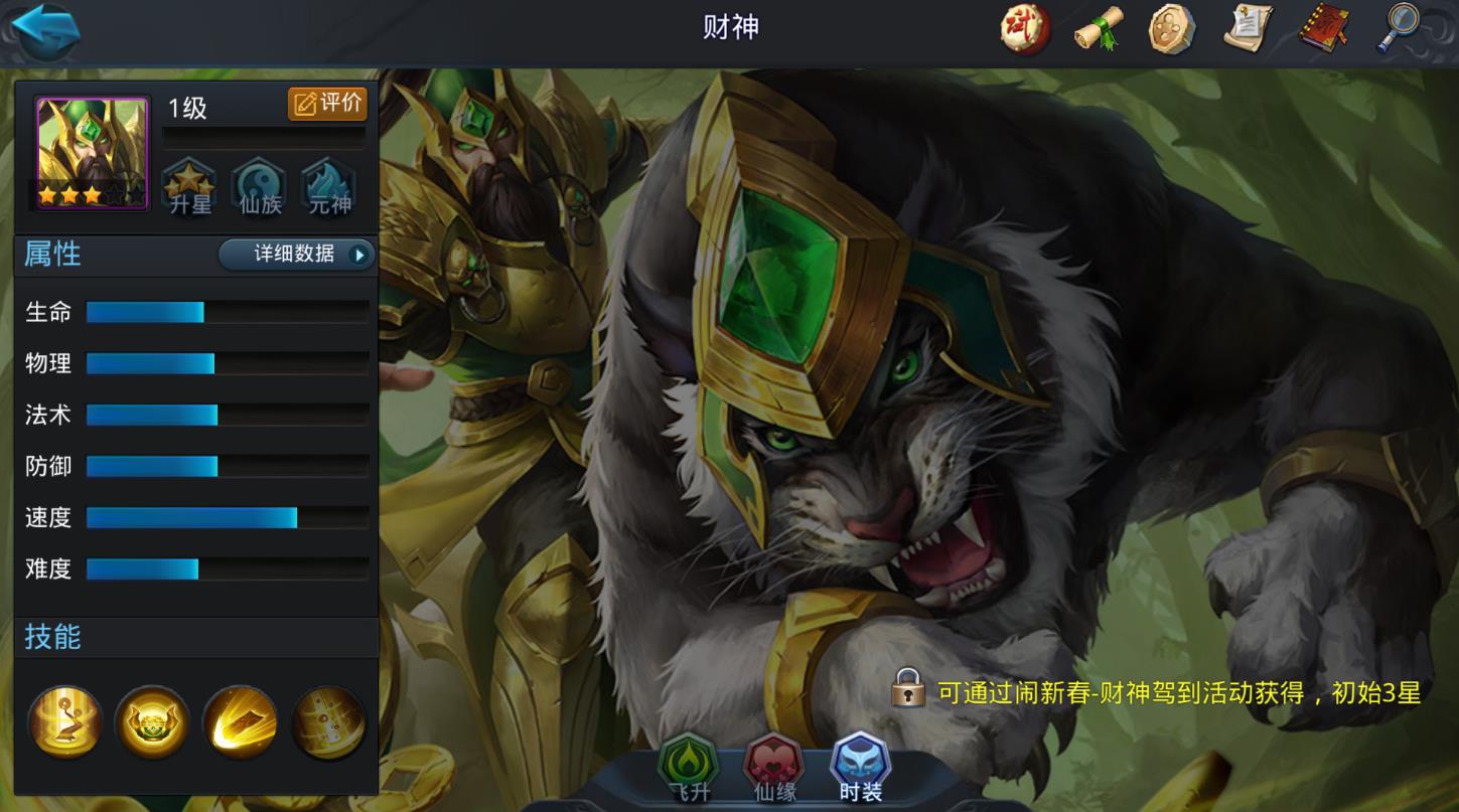 乱斗西游2财神怎么搭配