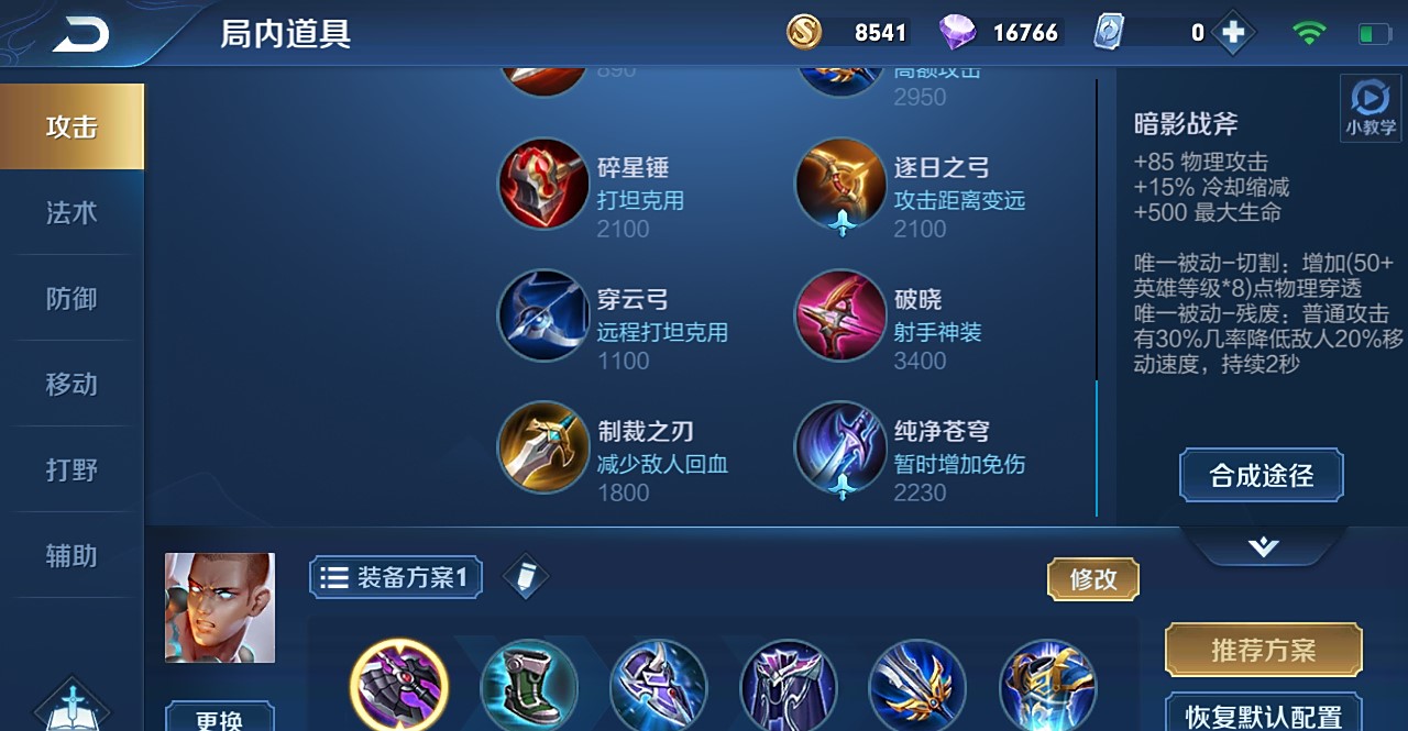 王者荣耀白起边惩怎么出装 王者荣耀白起边惩怎么出装