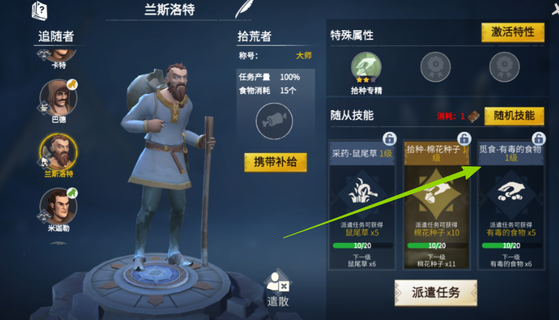 冰原守卫者佣兵哪个带有毒蘑菇