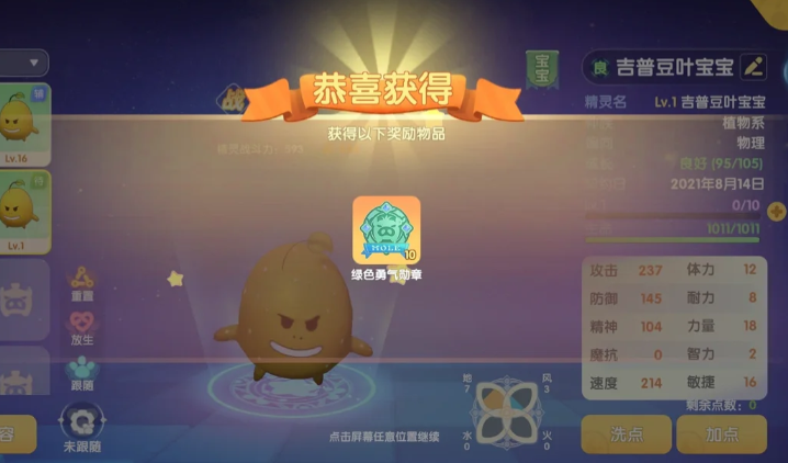 摩尔庄园精灵怎么培养