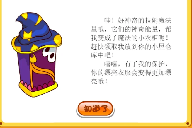 摩尔庄园魔法衣柜怎么获得 摩尔庄园魔法衣柜怎么获得