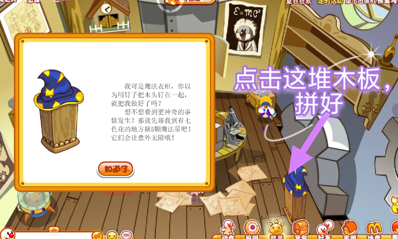 摩尔庄园魔法衣柜怎么获得