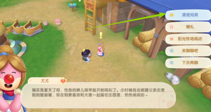 摩尔庄园里的鸡窝怎么打扫