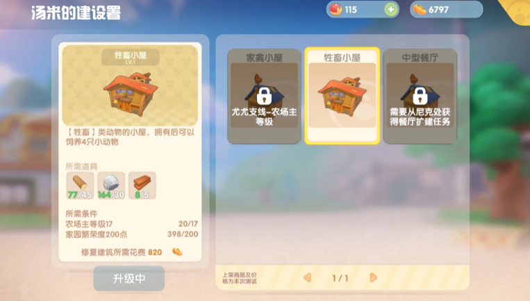 摩尔庄园牲畜棚怎么解锁