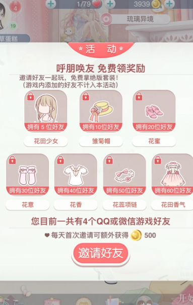 奇迹暖暖花香怎么获得