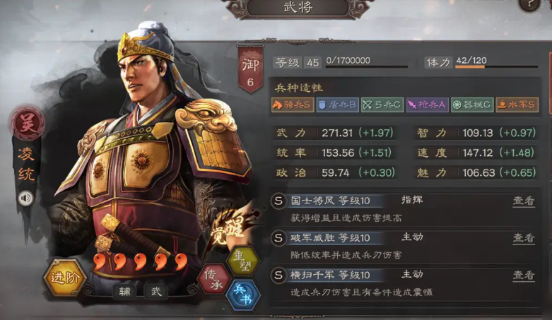 三国志战略版凌统用什么战法