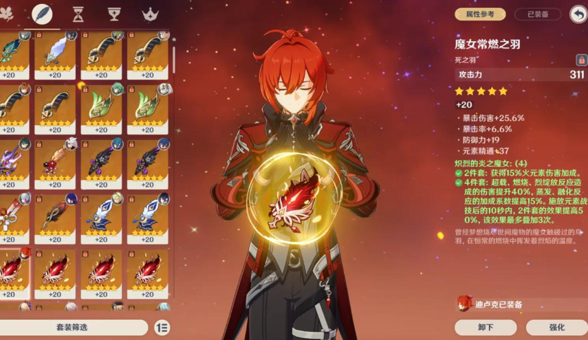 原神迪卢克圣遗物怎么搭配