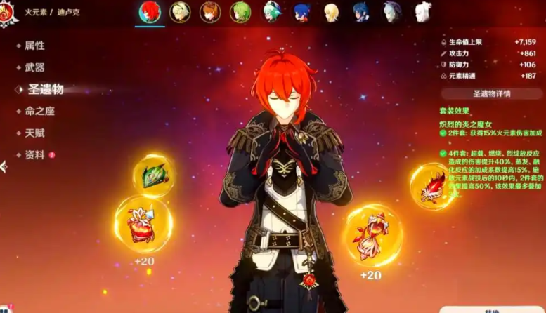 原神迪卢克圣遗物怎么搭配 原神迪卢克圣遗物怎么搭配