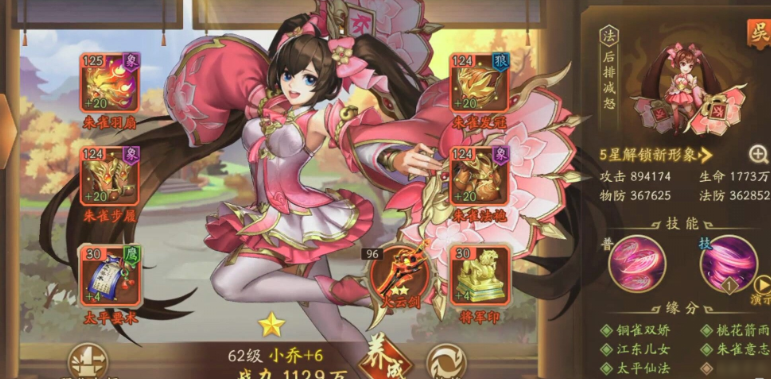 少年三国志2小乔什么列传