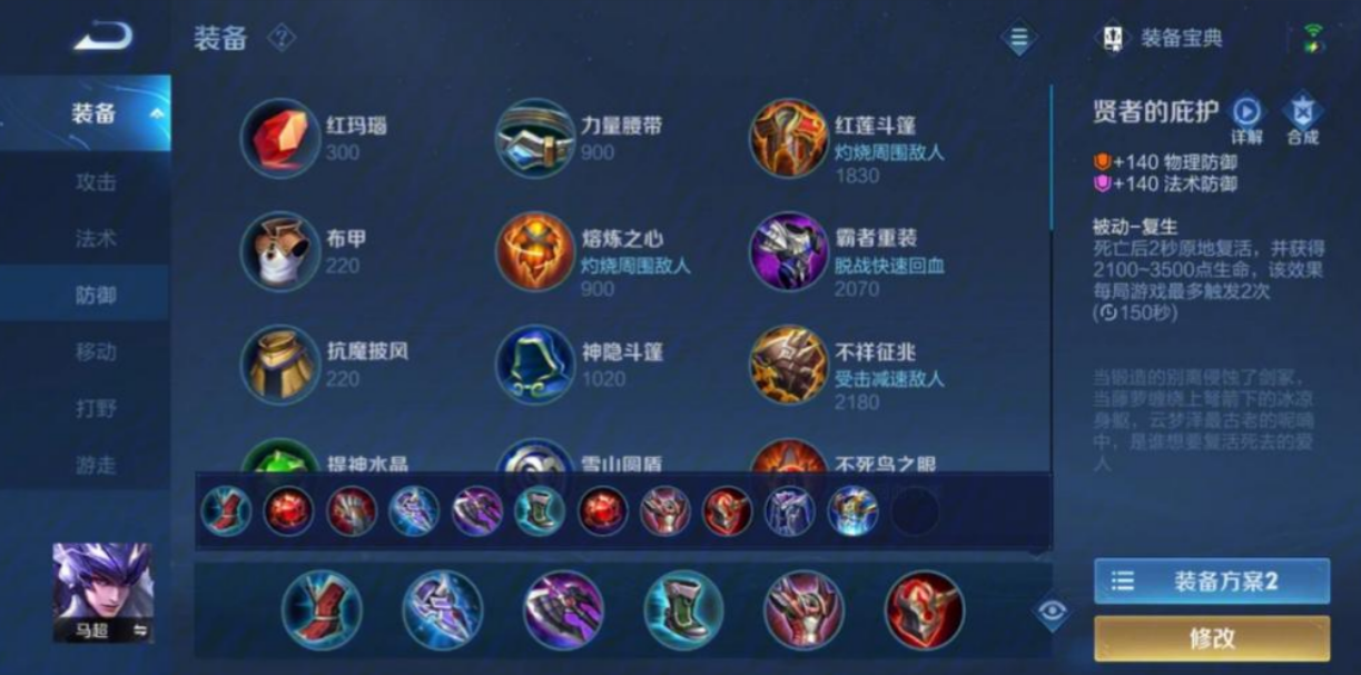 王者荣耀马超的出装怎么出