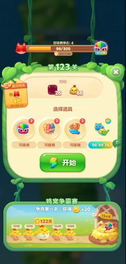 开心消消乐123隐藏关怎么过