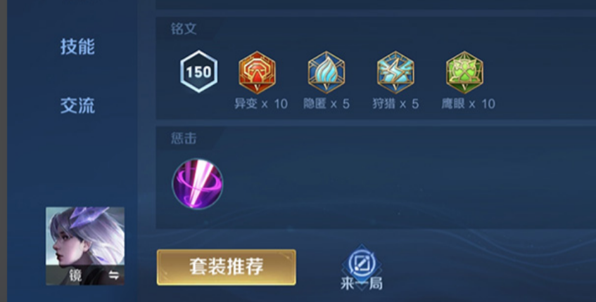 王者荣耀镜出什么装 王者荣耀镜出什么装