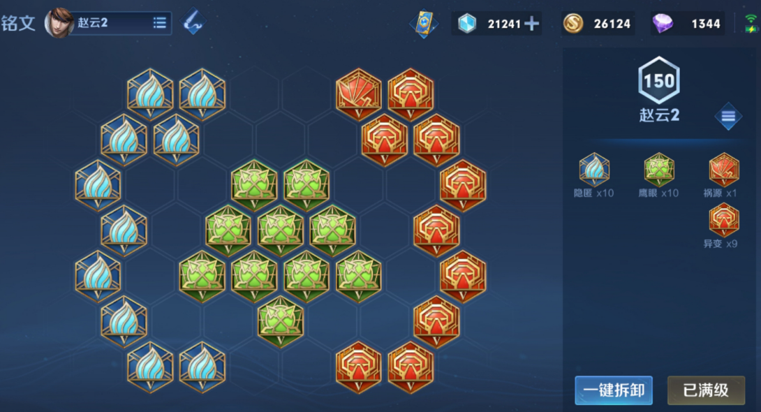 王者荣耀赵子龙的出装铭文怎么出