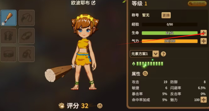 新石器时代装备技能有哪些