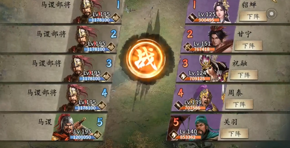 攻城掠地马谡195怎么过