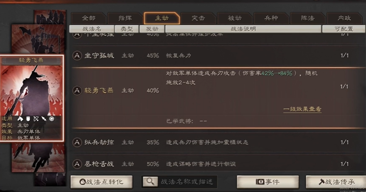 三国志战略版刘封的器械如何搭配