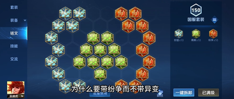 王者荣耀裴擒虎出装铭文出什么 王者荣耀裴擒虎出装铭文出什么