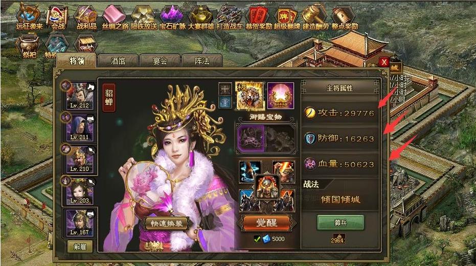 攻城掠地貂蝉换什么将