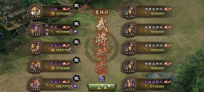 攻城掠地打诸葛亮用什么英雄