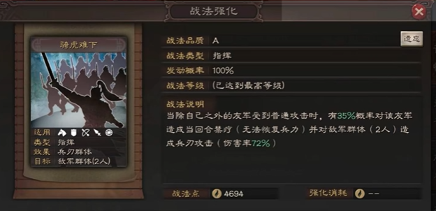 三国志战略版刘封的器械如何搭配