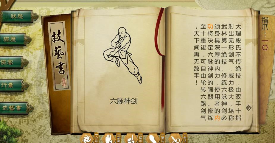 侠客风云传手游六脉神剑怎么学