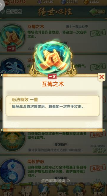 大掌门2巧变劲力什么用