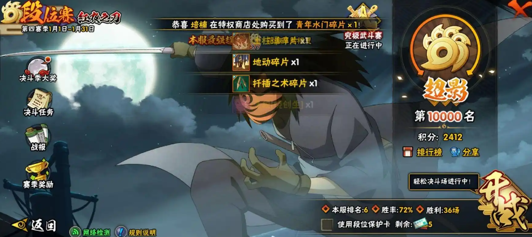 火影忍者中如何获取排位保护卡