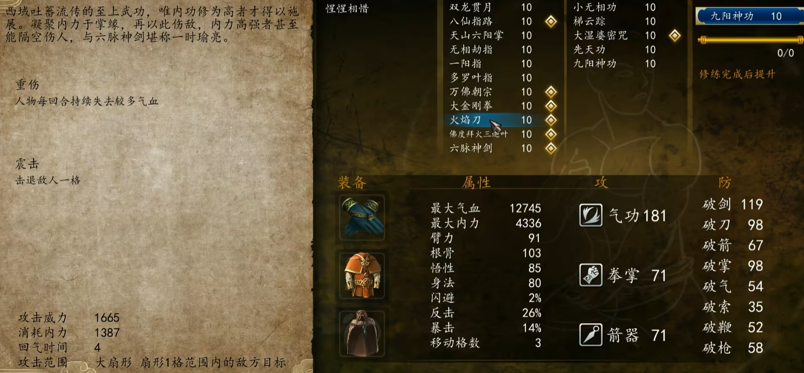 侠客风云传前传火焰刀怎么学