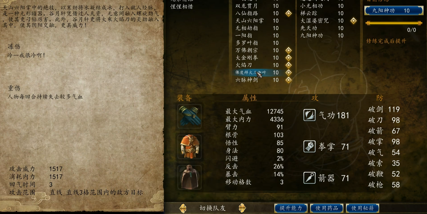 侠客风云传前传火焰刀怎么学