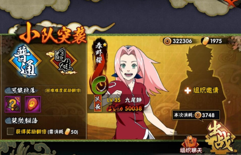 火影忍者手游如何和好友组队玩