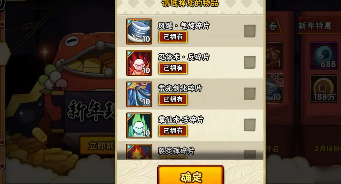 火影忍者的卷轴怎么合成