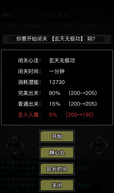 放置江湖三大顶级内功怎么获得