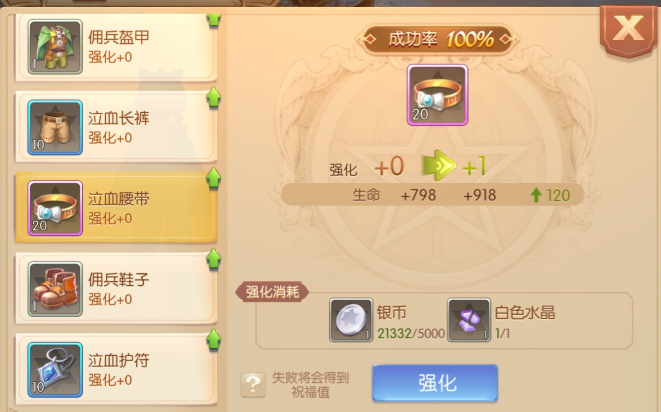 风之大陆60级武器哪个好