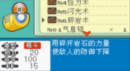 口袋妖怪火红如何获得碎岩术