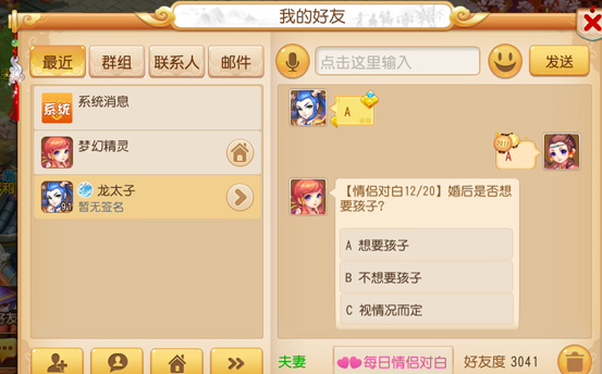 梦幻西游手游如何送花豆 梦幻西游手游如何送花豆