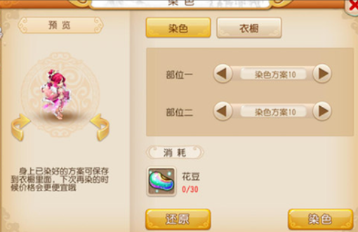 梦幻西游手游如何送花豆