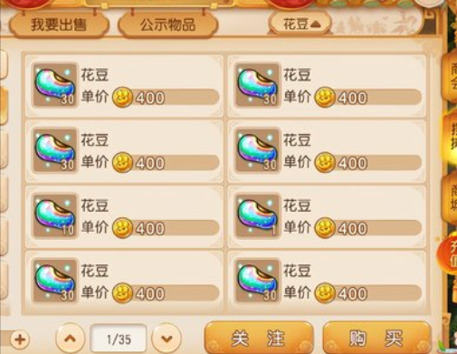 梦幻西游手游如何送花豆 梦幻西游手游如何送花豆